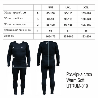 Термобілизна чоловіча Tramp Warm Soft комплект (футболка+штани) чорний UTRUM-019-black, UTRUM-019-black